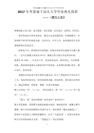 李嘉诚2002年至2017年在汕头大学毕业典礼致词