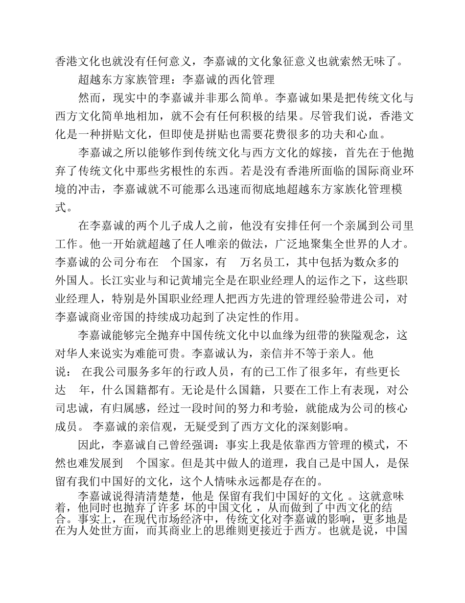 李嘉诚：超越中西的管理大道_第2页