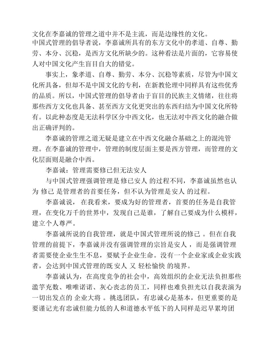 李嘉诚：超越中西的管理大道_第3页