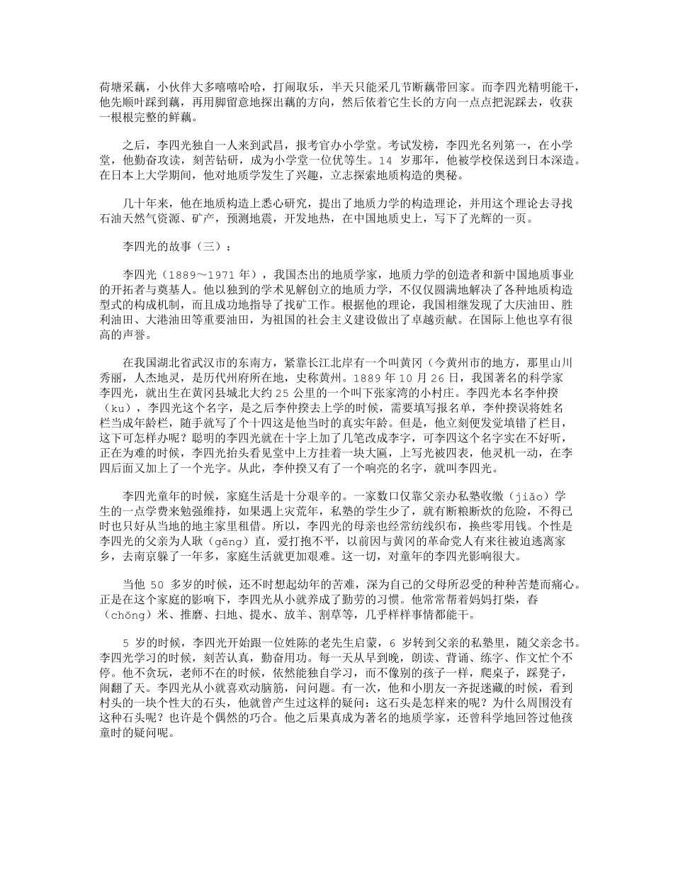 李四光的故事3篇_短故事_第2页