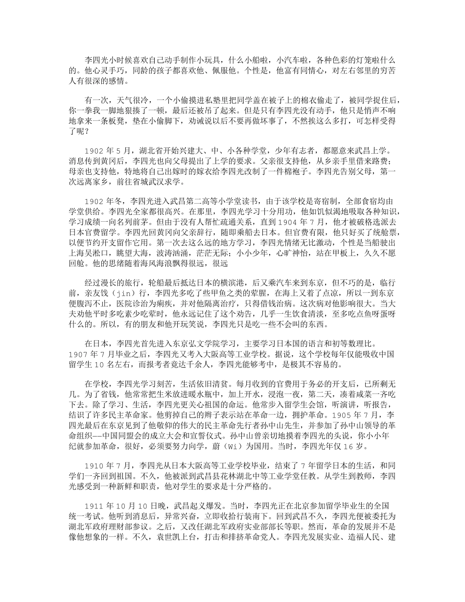 李四光的故事3篇_短故事_第3页