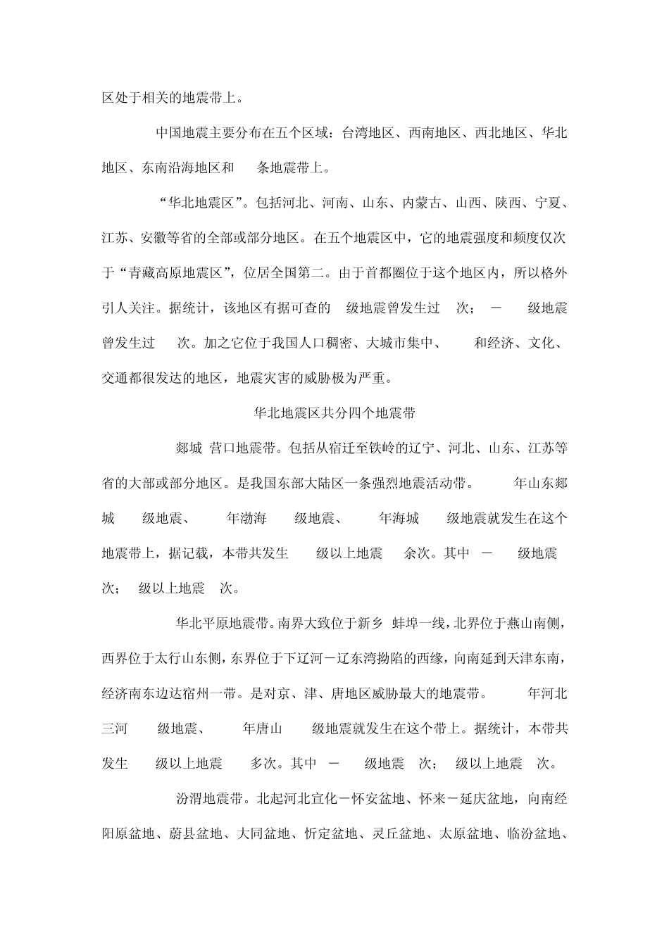 李四光预测四大地震带及中国地震分布_第2页