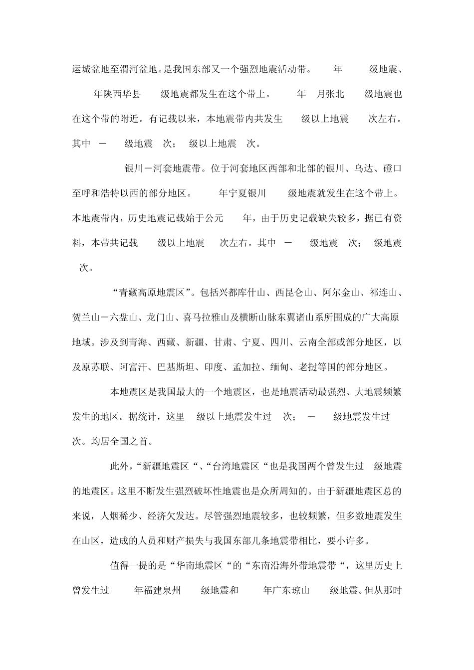 李四光预测四大地震带及中国地震分布_第3页