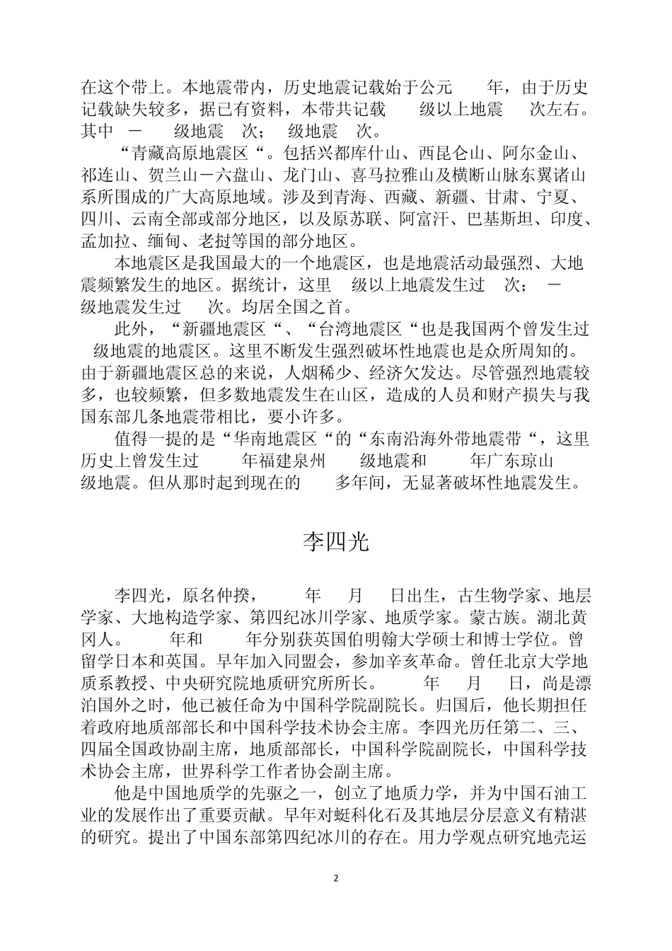 李四光预言的地震带_第2页