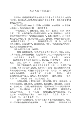 李四光预言的地震带