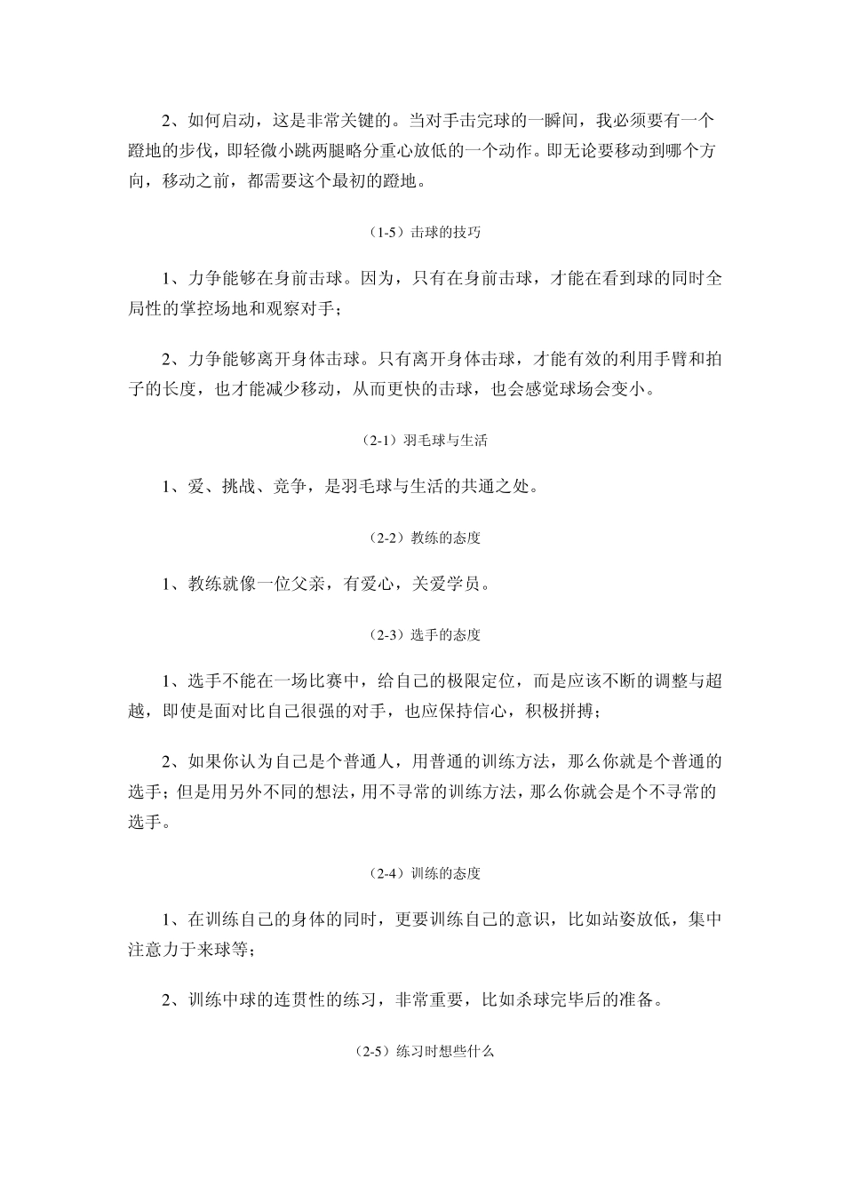 李在福《追球》文字精华版_第2页