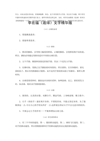 李在福《追球》文字精华版