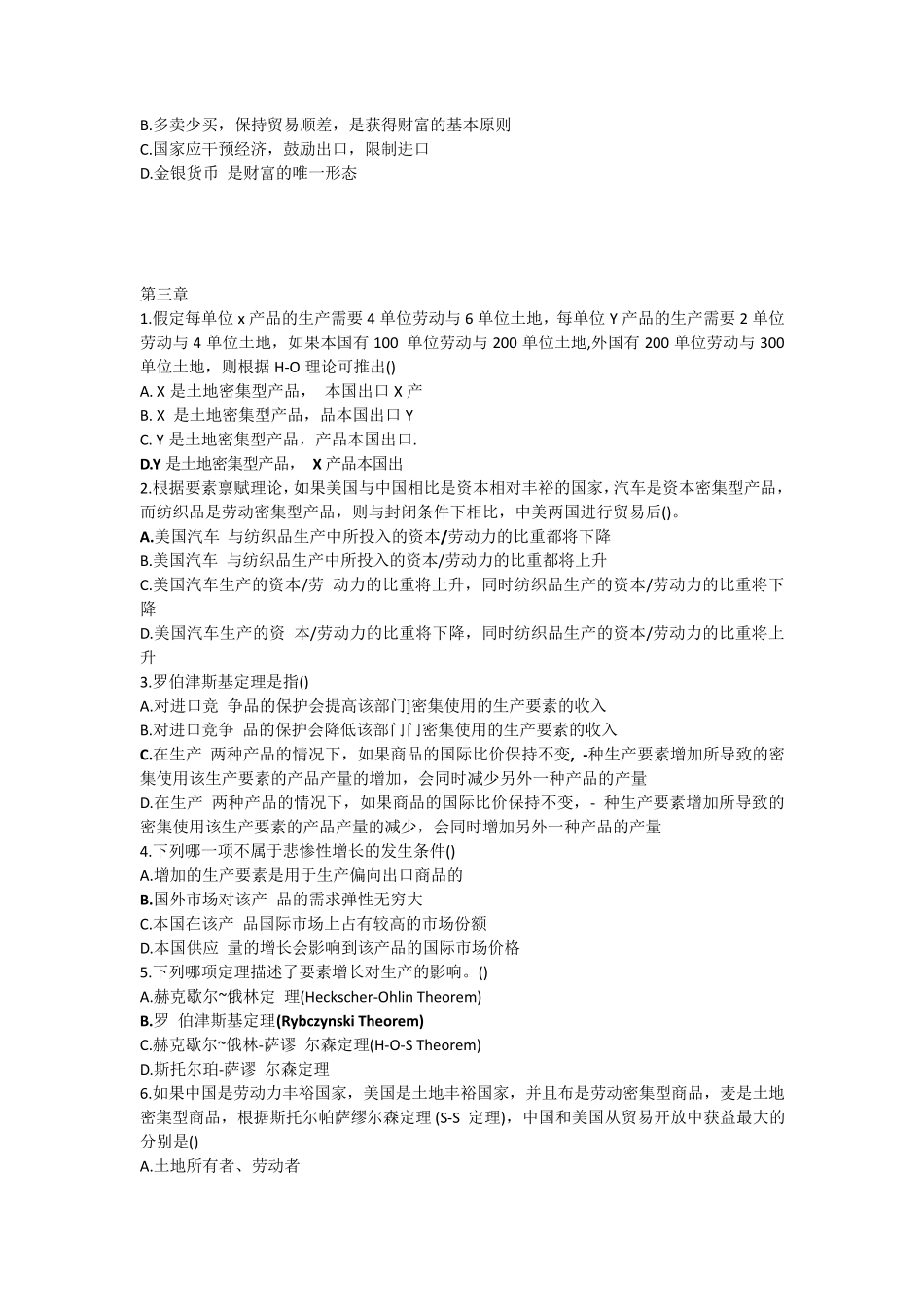 李坤望国际经济学第四版课后习题答案(自整理)_第2页