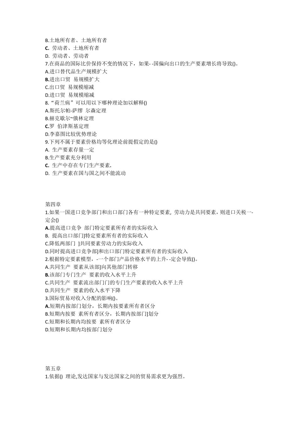 李坤望国际经济学第四版课后习题答案(自整理)_第3页