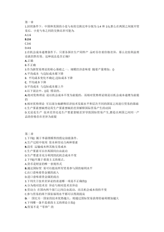 李坤望国际经济学第四版课后习题答案(自整理)