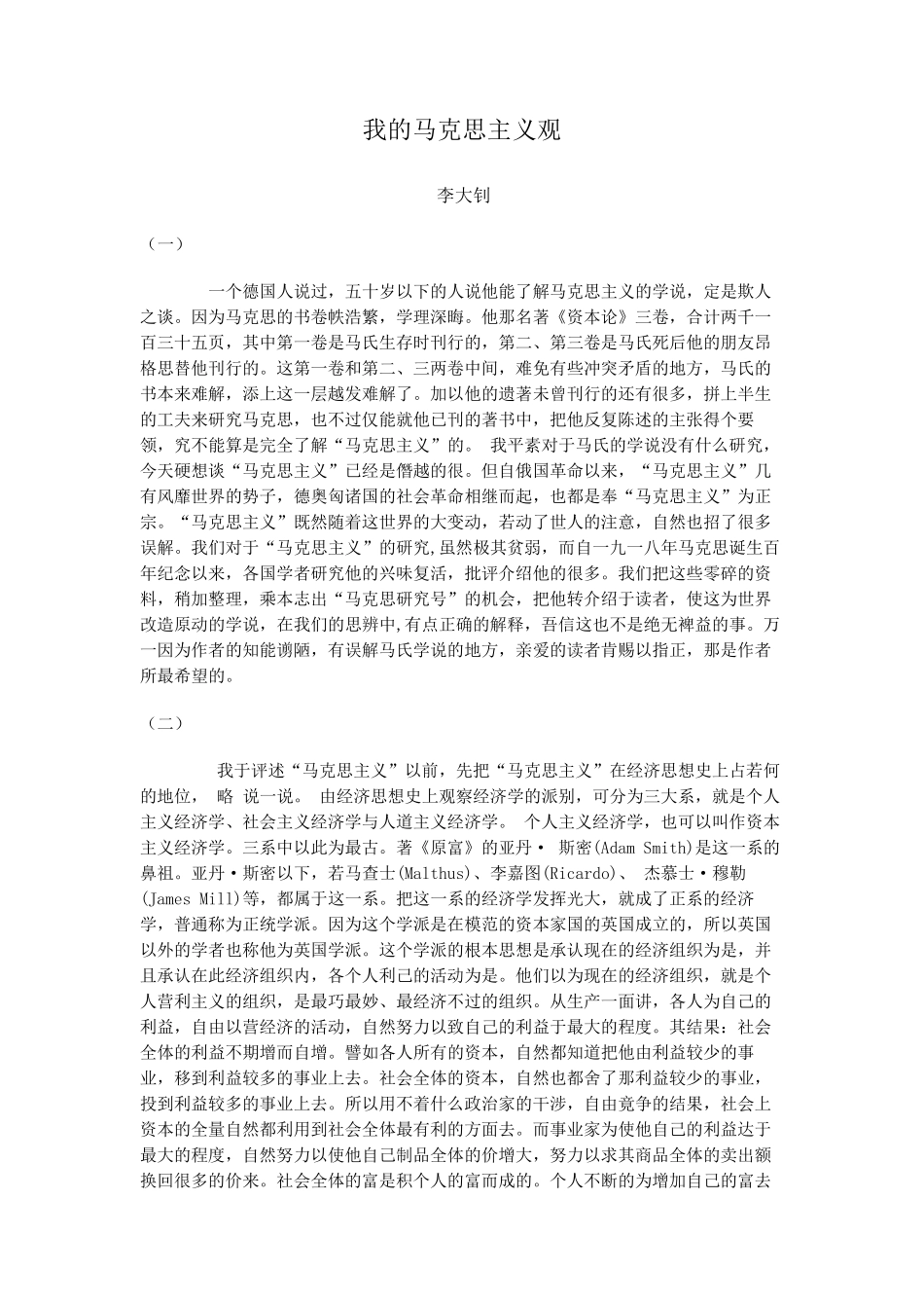 李大钊：我的马克思主义观_第1页