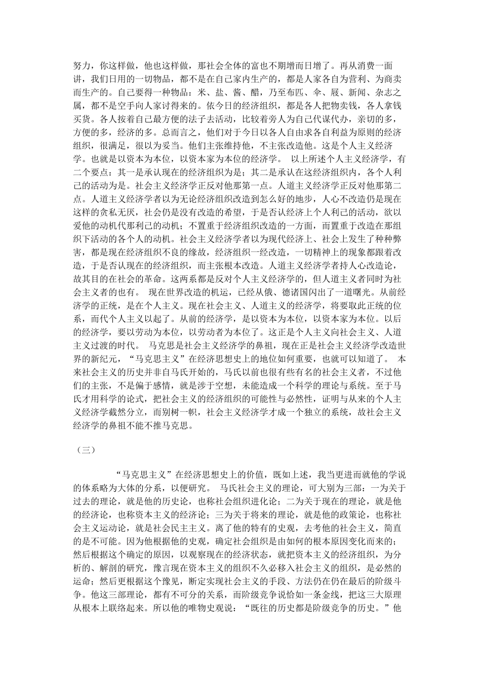 李大钊：我的马克思主义观_第2页