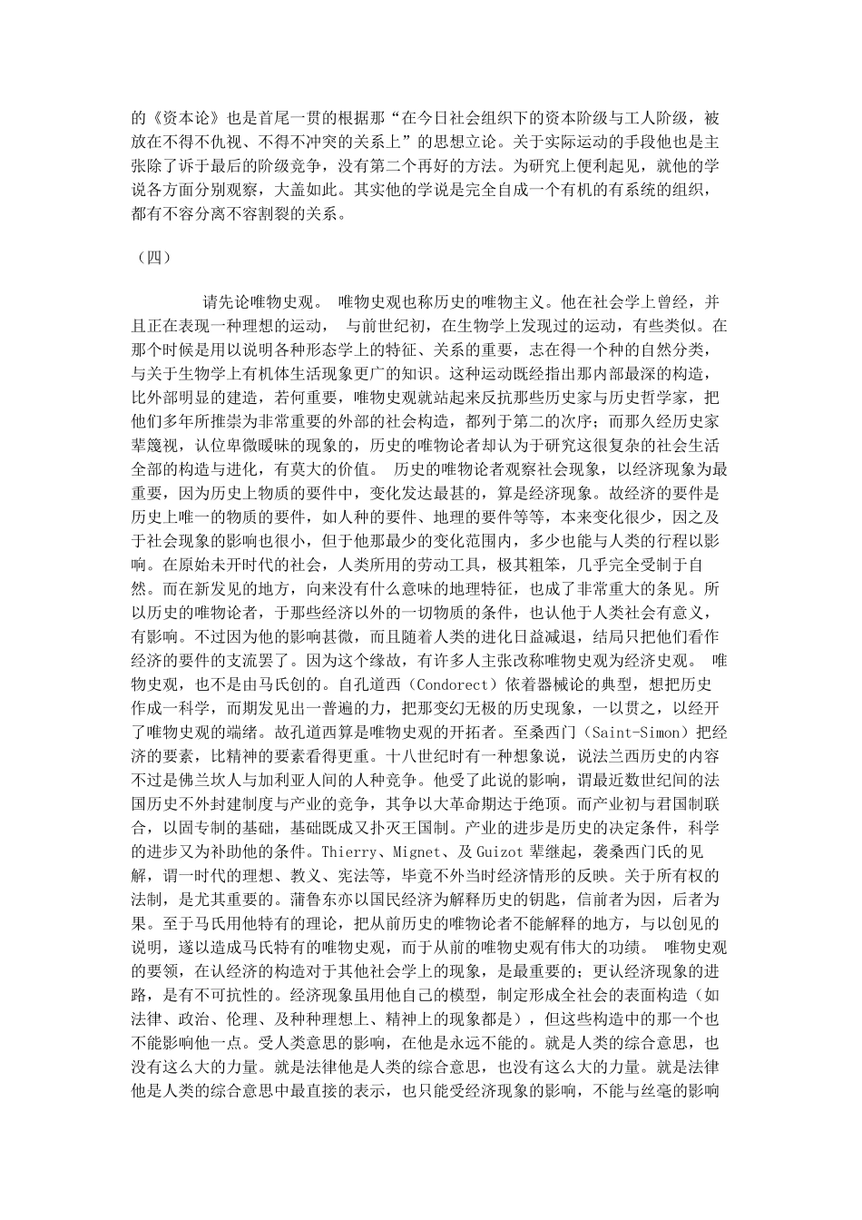 李大钊：我的马克思主义观_第3页