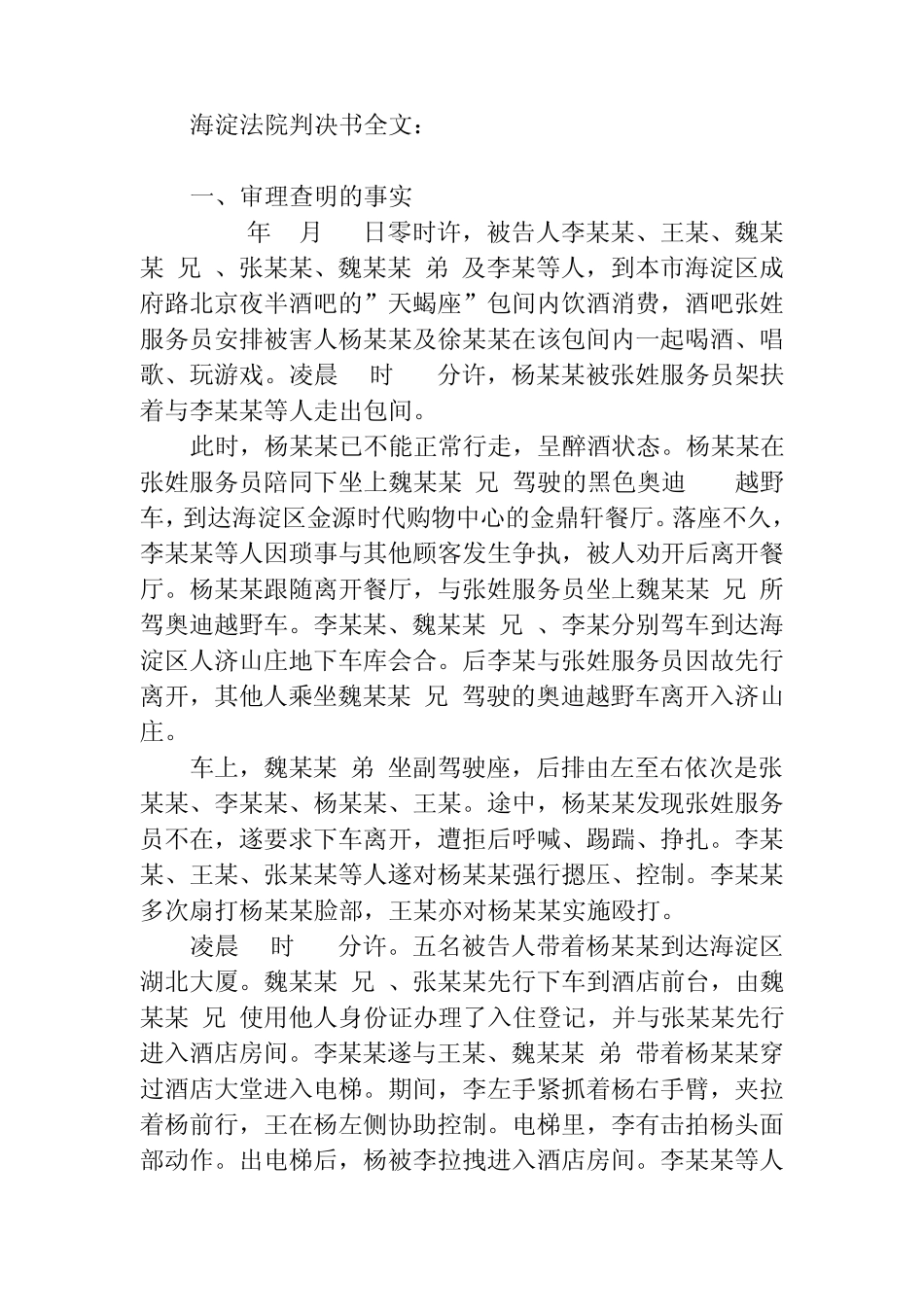 李天一案海淀法院判决书全文_第1页