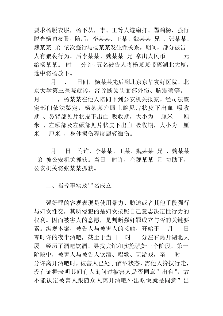 李天一案海淀法院判决书全文_第2页