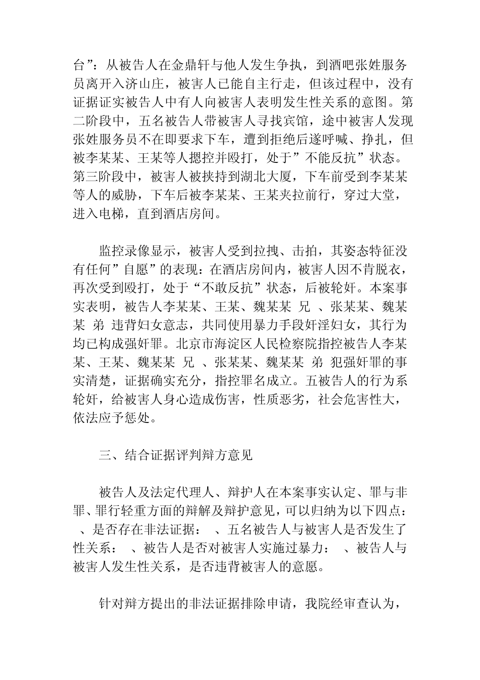 李天一案海淀法院判决书全文_第3页