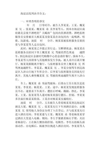 李天一案海淀法院判决书全文