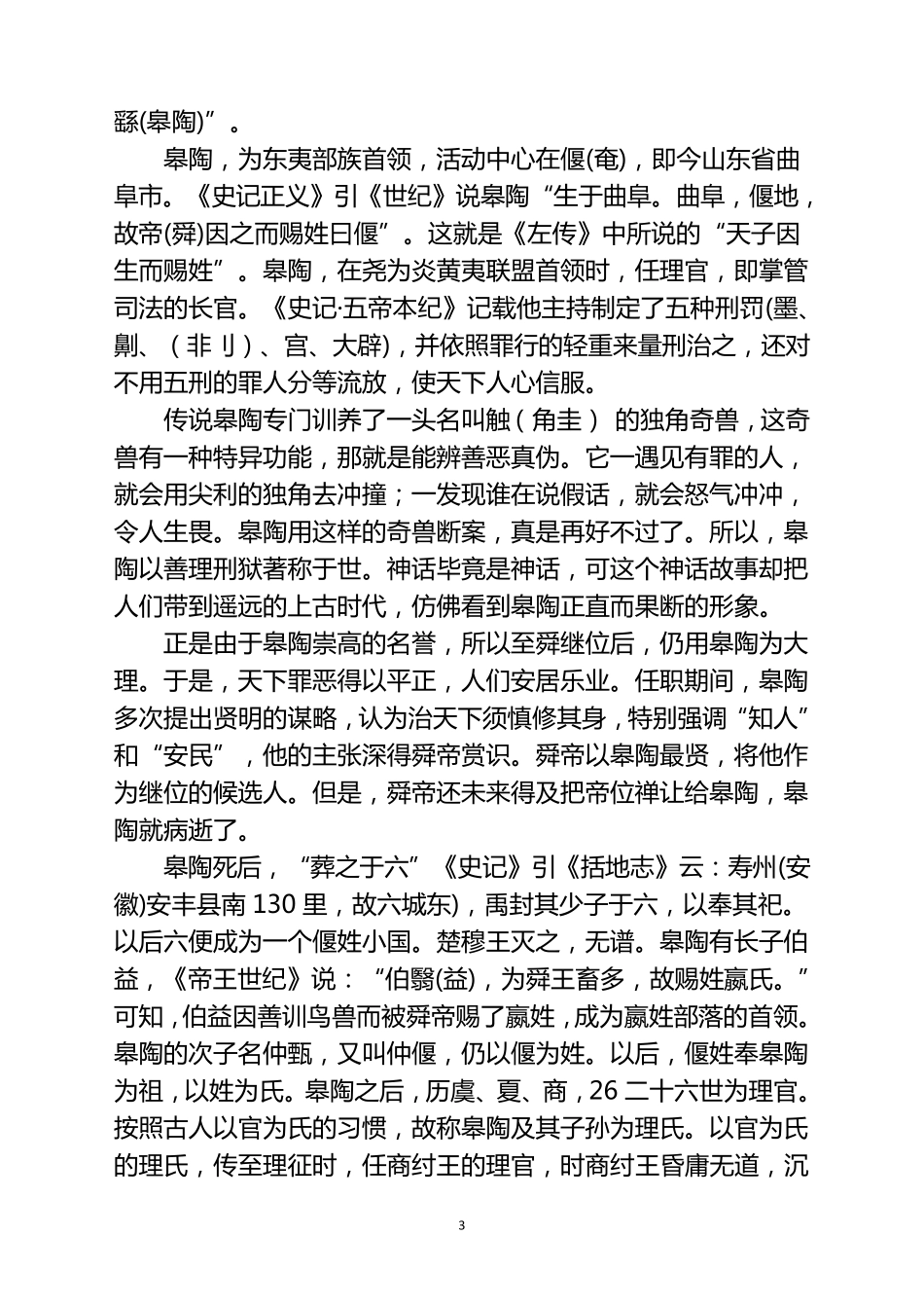 李姓的起源与变迁_第3页
