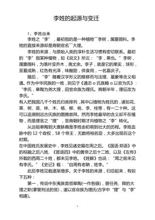 李姓的起源与变迁