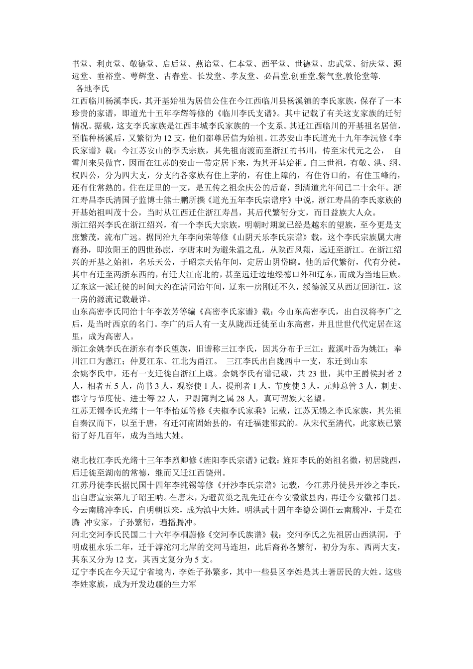 李姓起源与分布_第3页