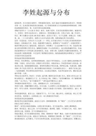李姓起源与分布