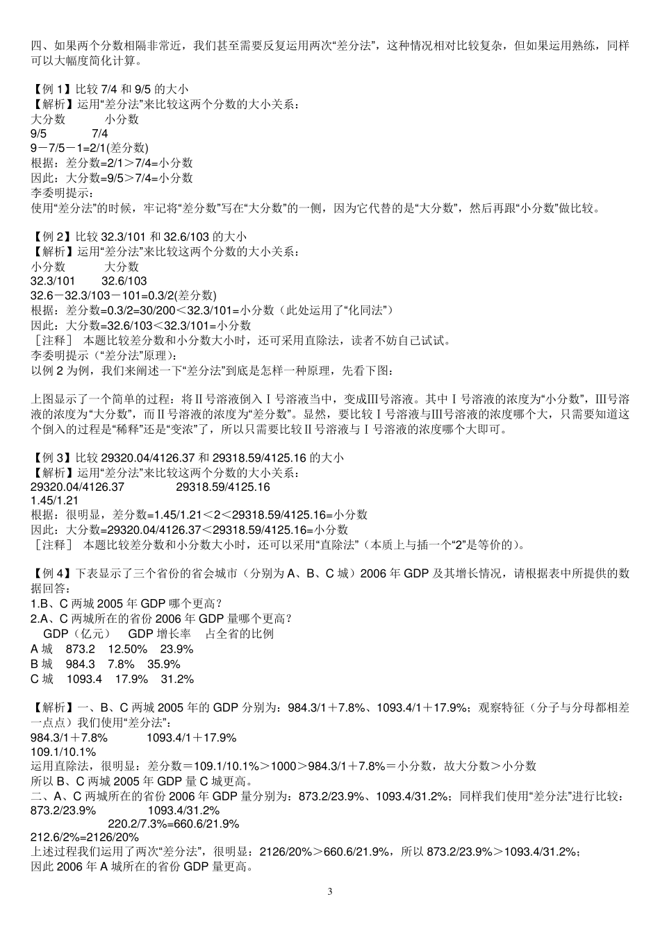 李委明十大速算技巧(含资料分析)_第3页