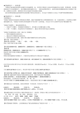 李委明十大速算技巧(含资料分析)