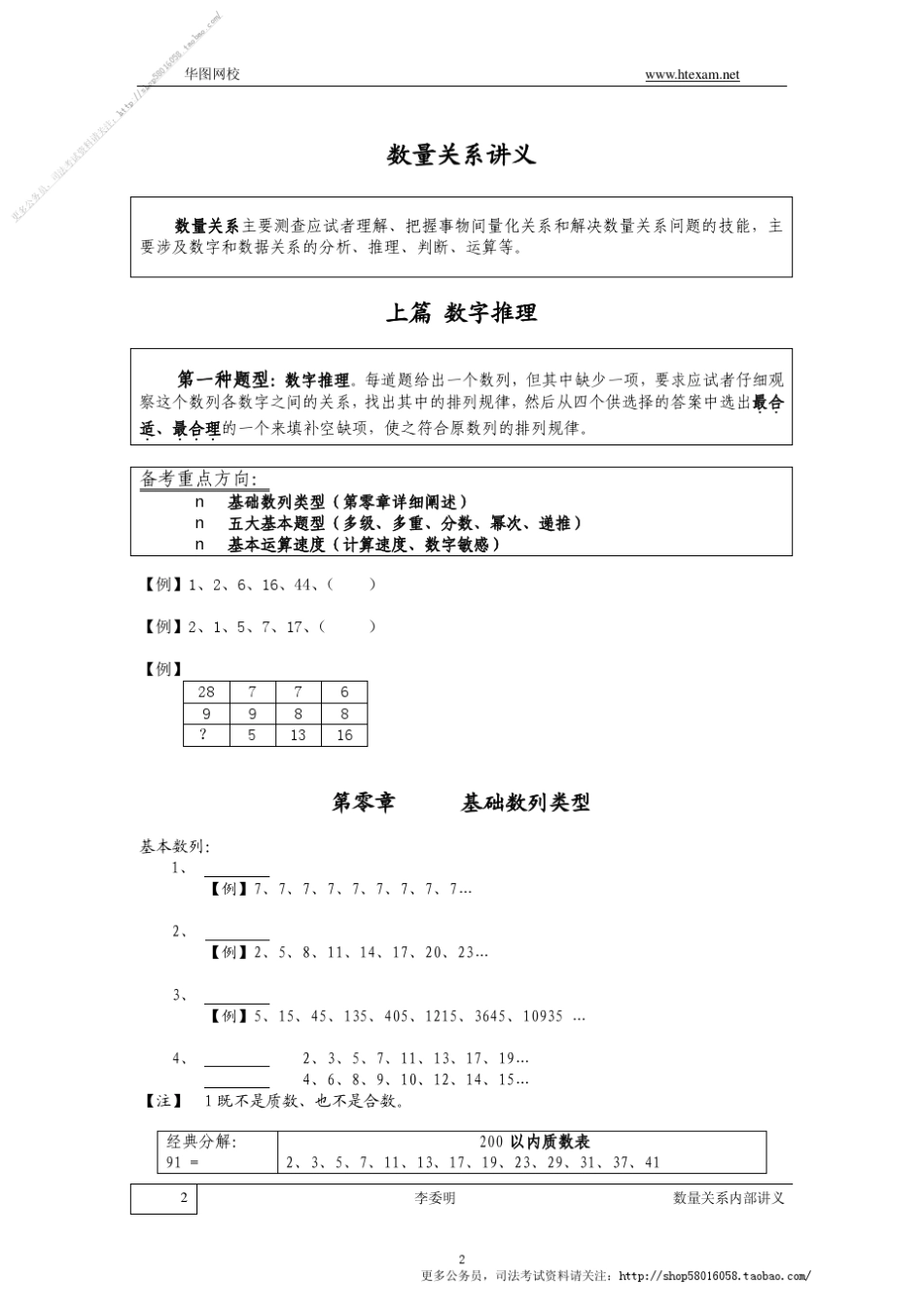 李委明数量关系讲义_第2页