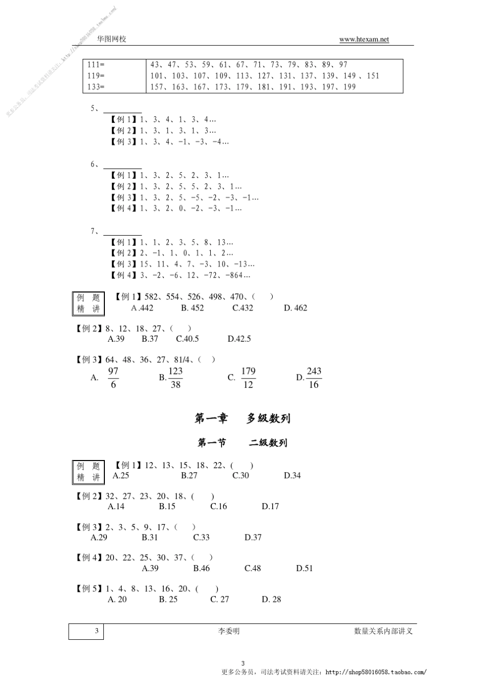 李委明数量关系讲义_第3页