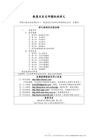 李委明数量关系讲义