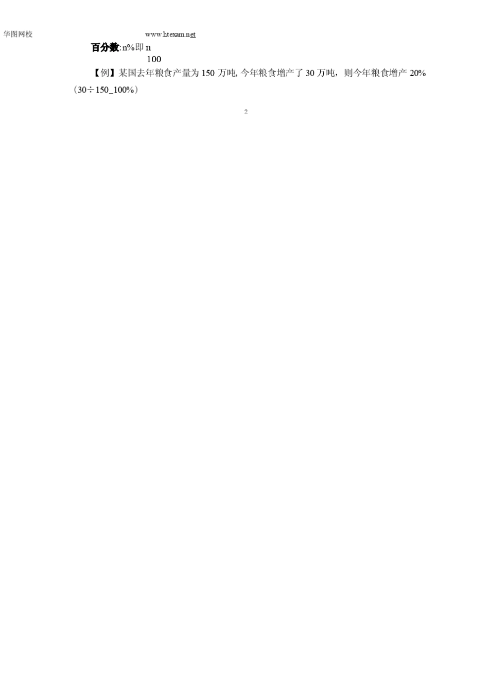 李委明资料分析讲义_第3页