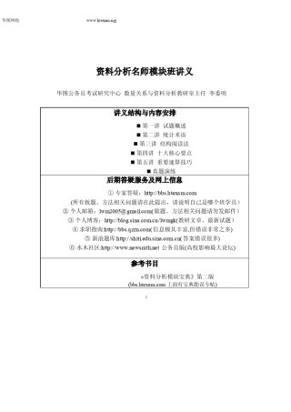 李委明资料分析讲义