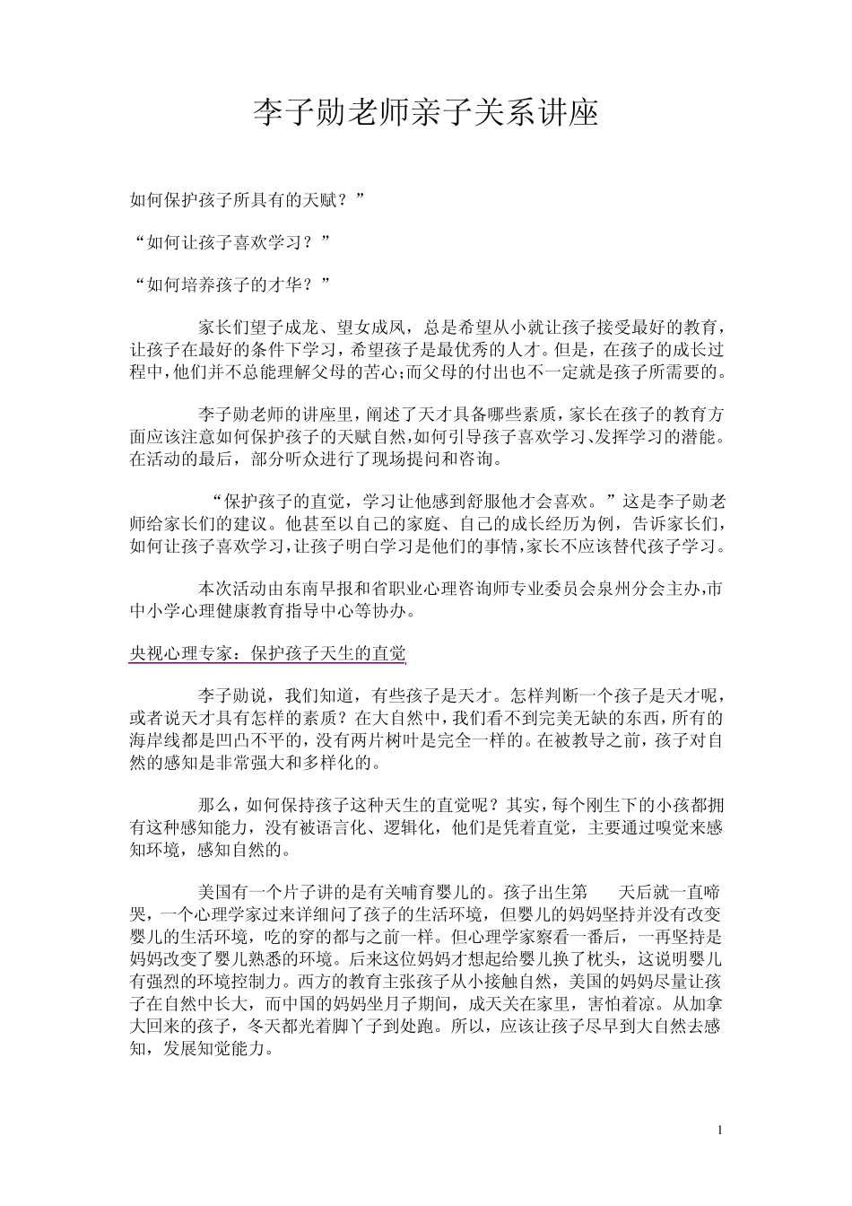 李子勋李子勋老师亲子关系讲座_第1页
