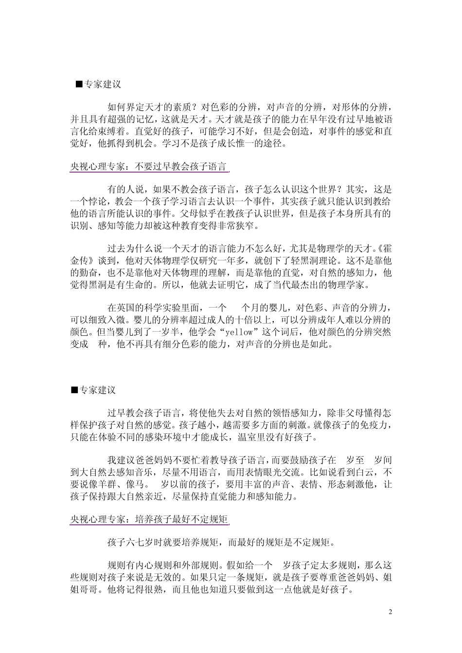 李子勋李子勋老师亲子关系讲座_第2页