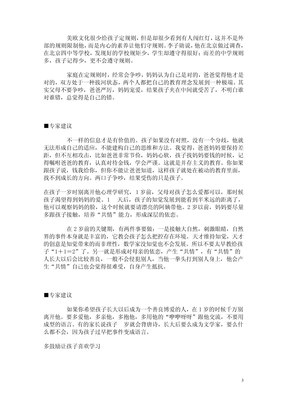 李子勋李子勋老师亲子关系讲座_第3页