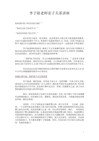 李子勋李子勋老师亲子关系讲座