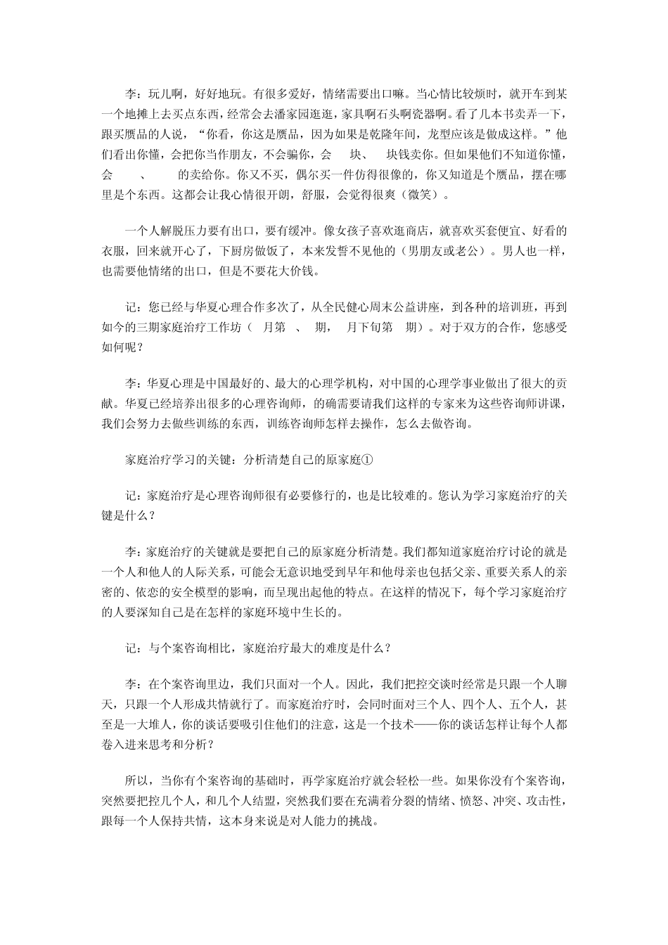 李子勋：把任何体验都当作资源来看_第2页