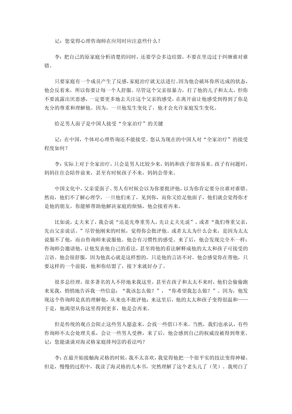 李子勋：把任何体验都当作资源来看_第3页