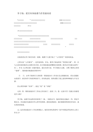 李子勋：把任何体验都当作资源来看