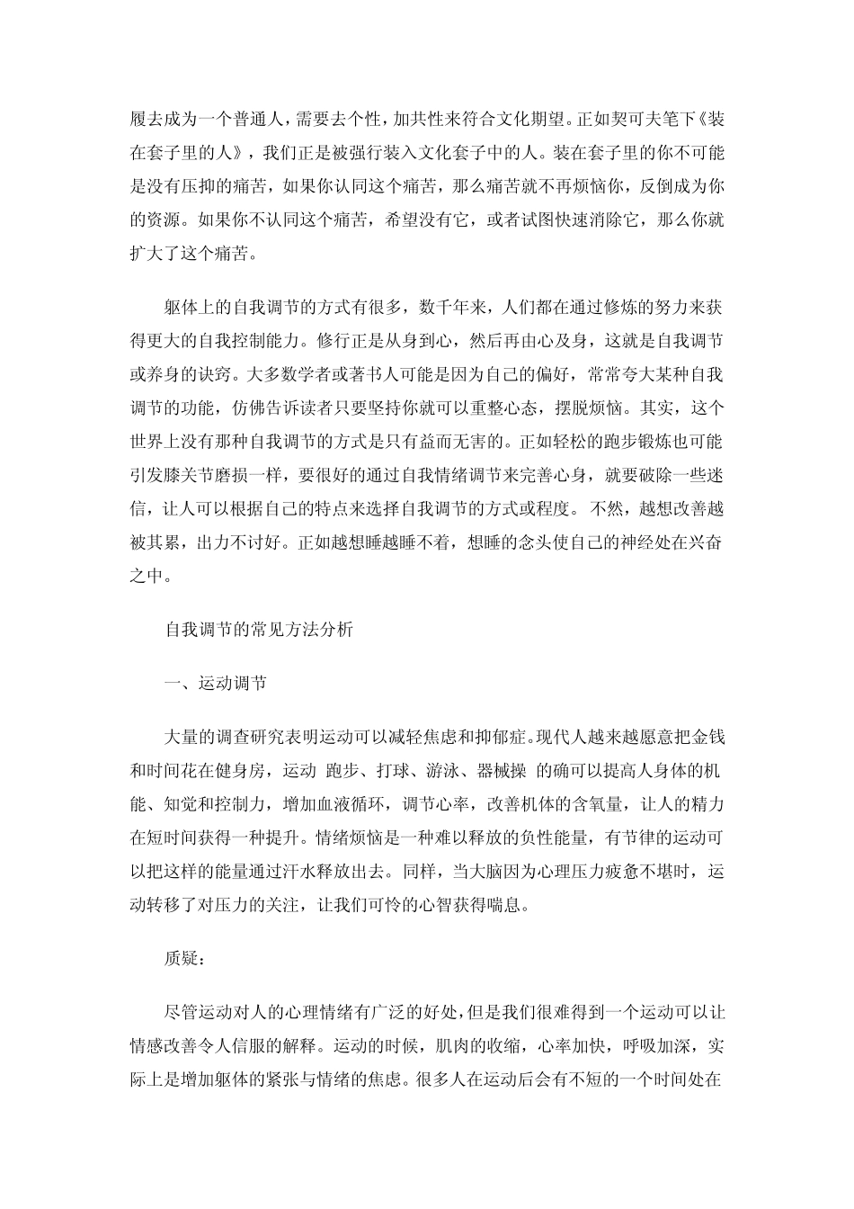 李子勋：自我情绪调节的几种方法_第2页