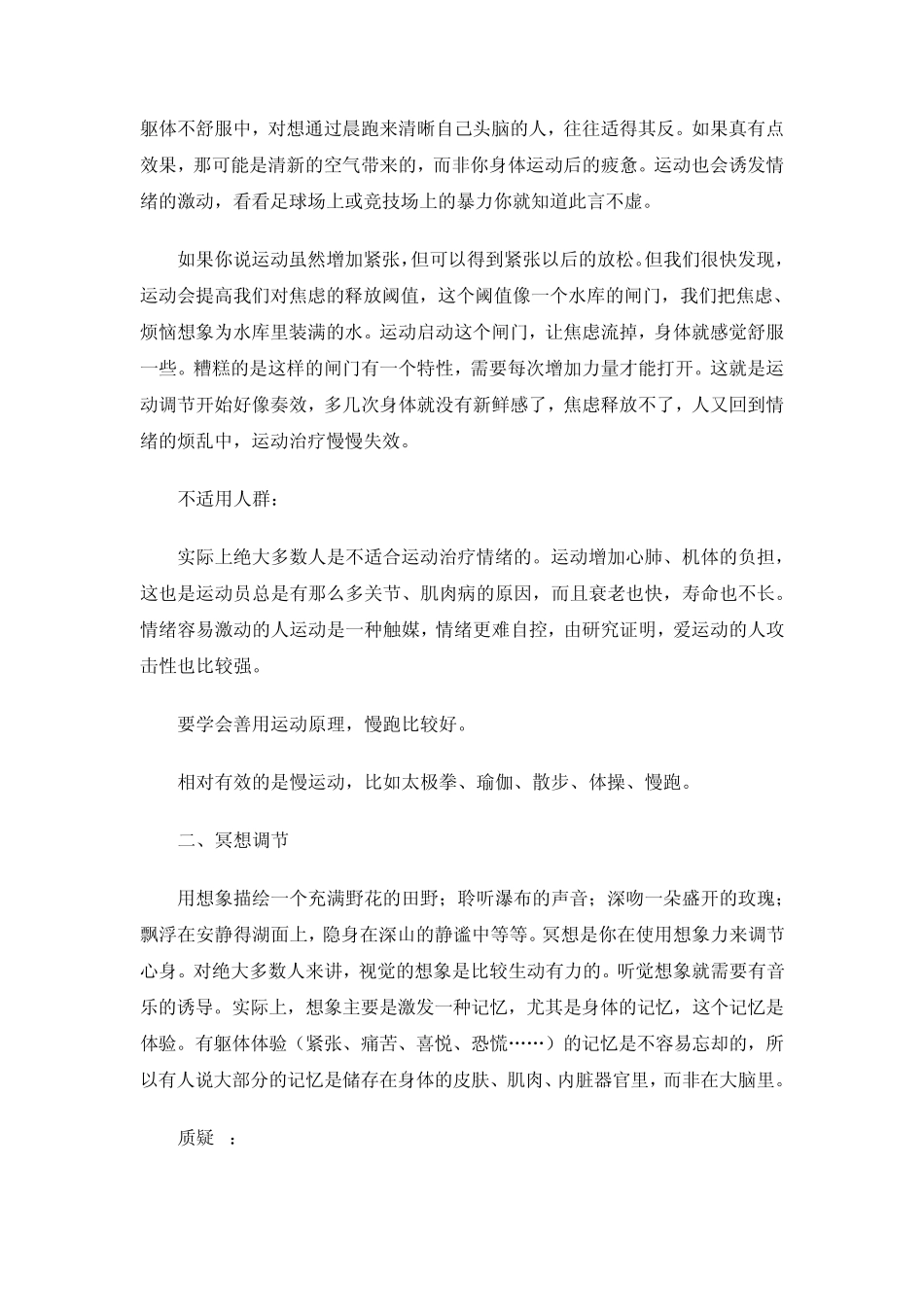 李子勋：自我情绪调节的几种方法_第3页