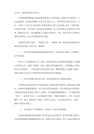 李子勋：自我情绪调节的几种方法