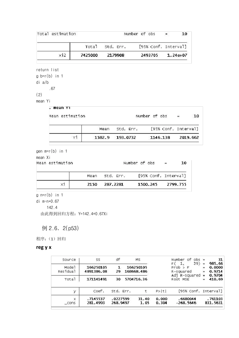 李子奈《计量经济学》第三版例题及习题的stata解答_第3页