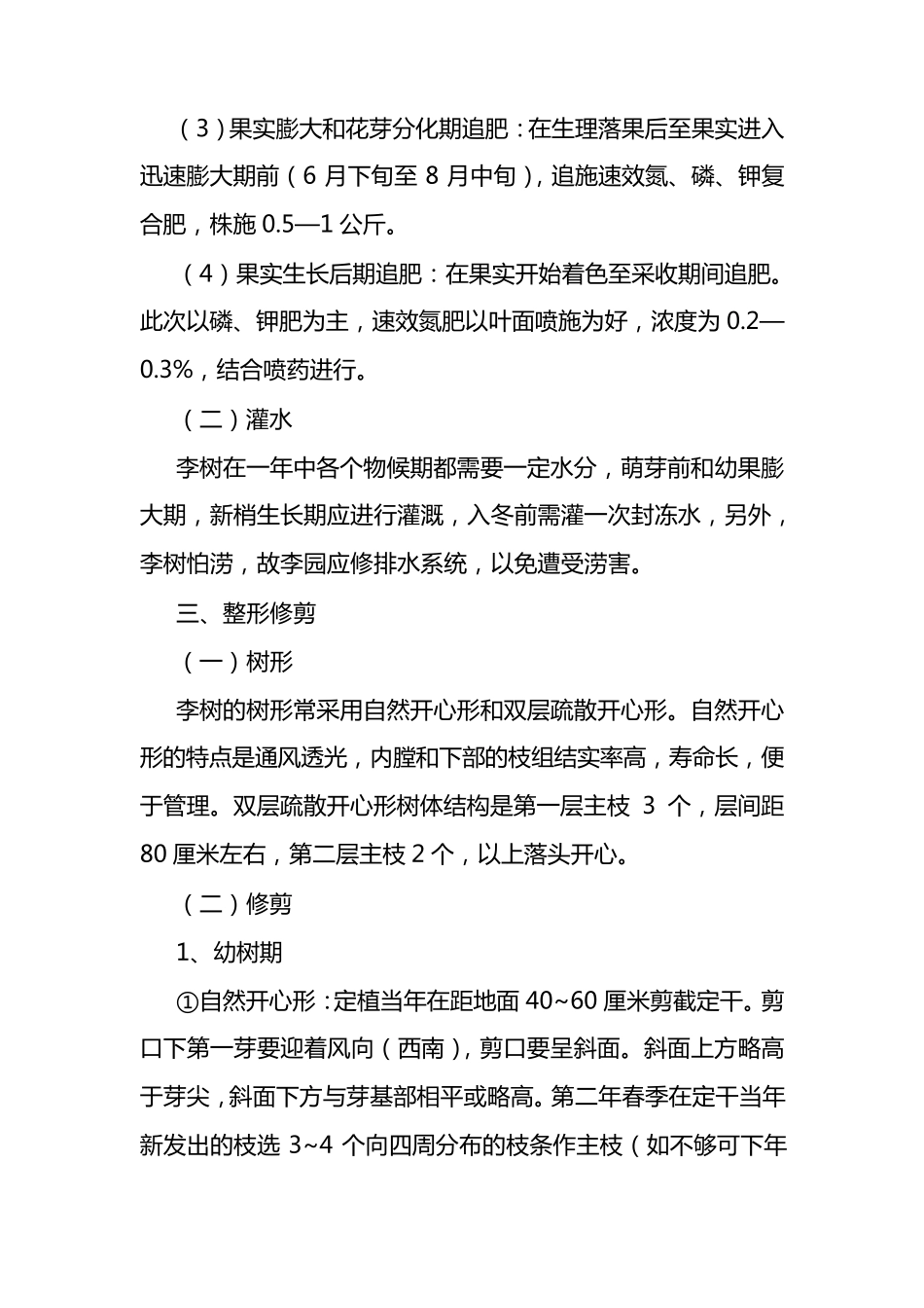 李子树栽培技术_第2页