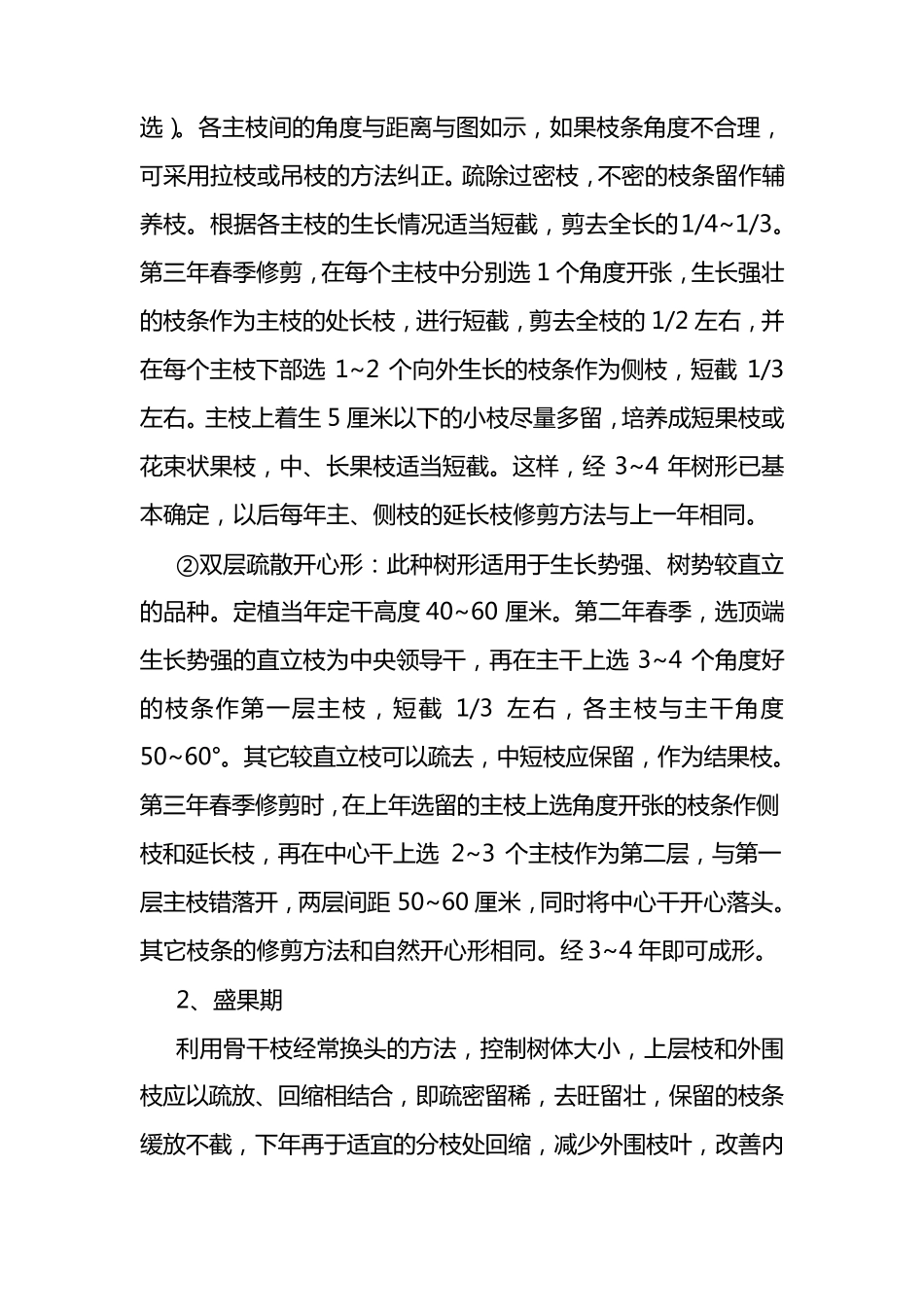 李子树栽培技术_第3页