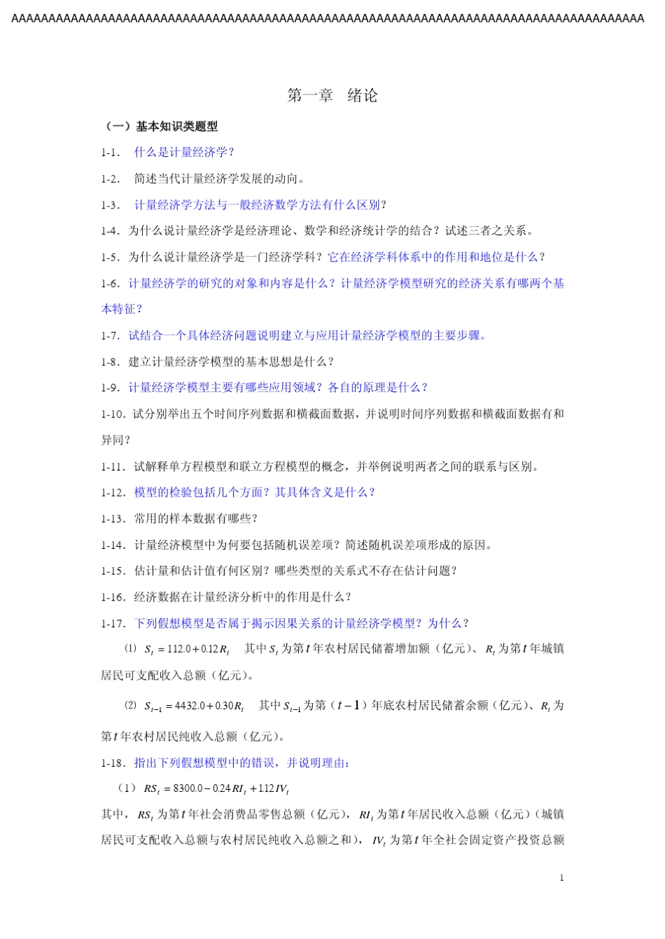 李子奈计量经济学第三版课后习题之答案_第1页