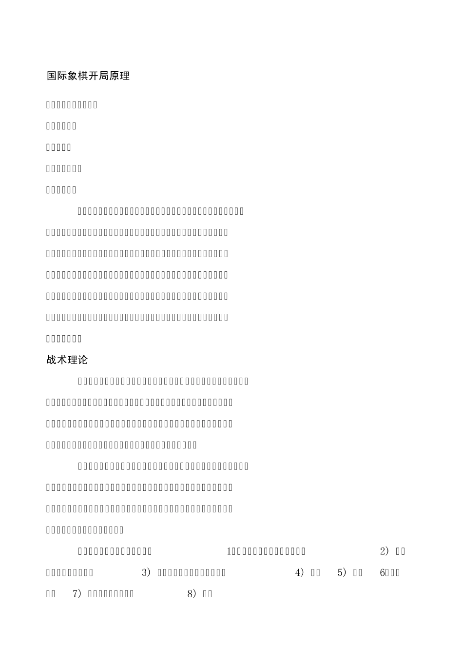 李子涵国际象棋理论_第1页