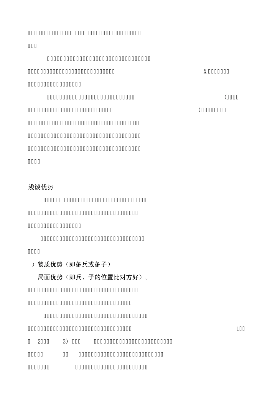 李子涵国际象棋理论_第2页