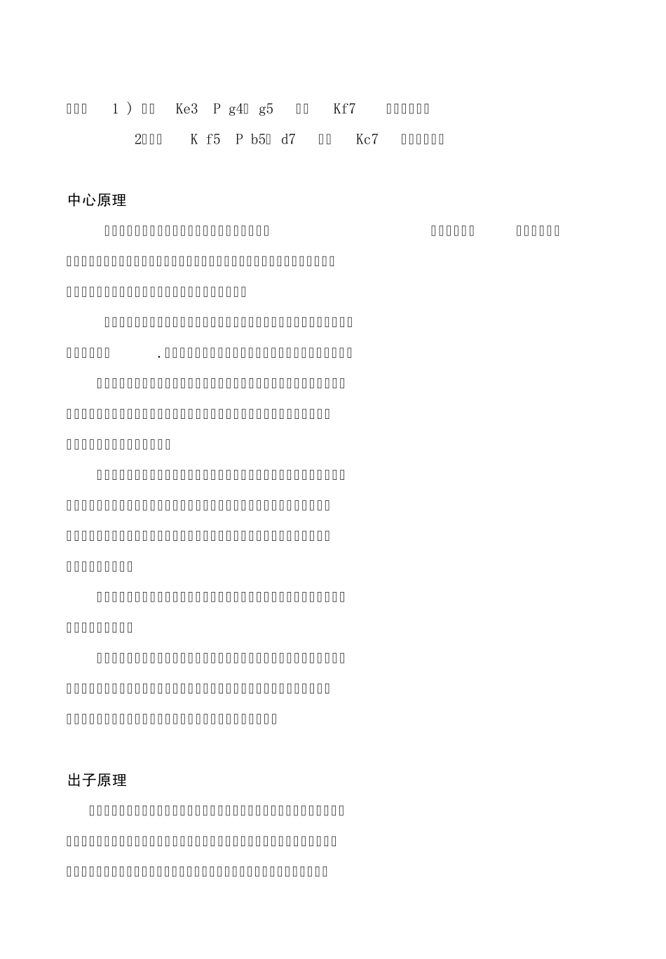 李子涵国际象棋理论_第3页