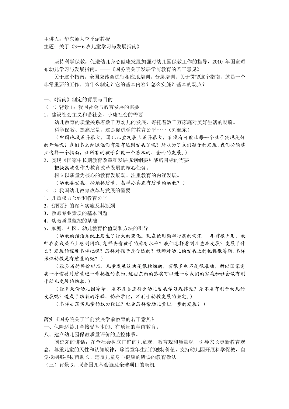 李季湄学习指南讲座_第1页